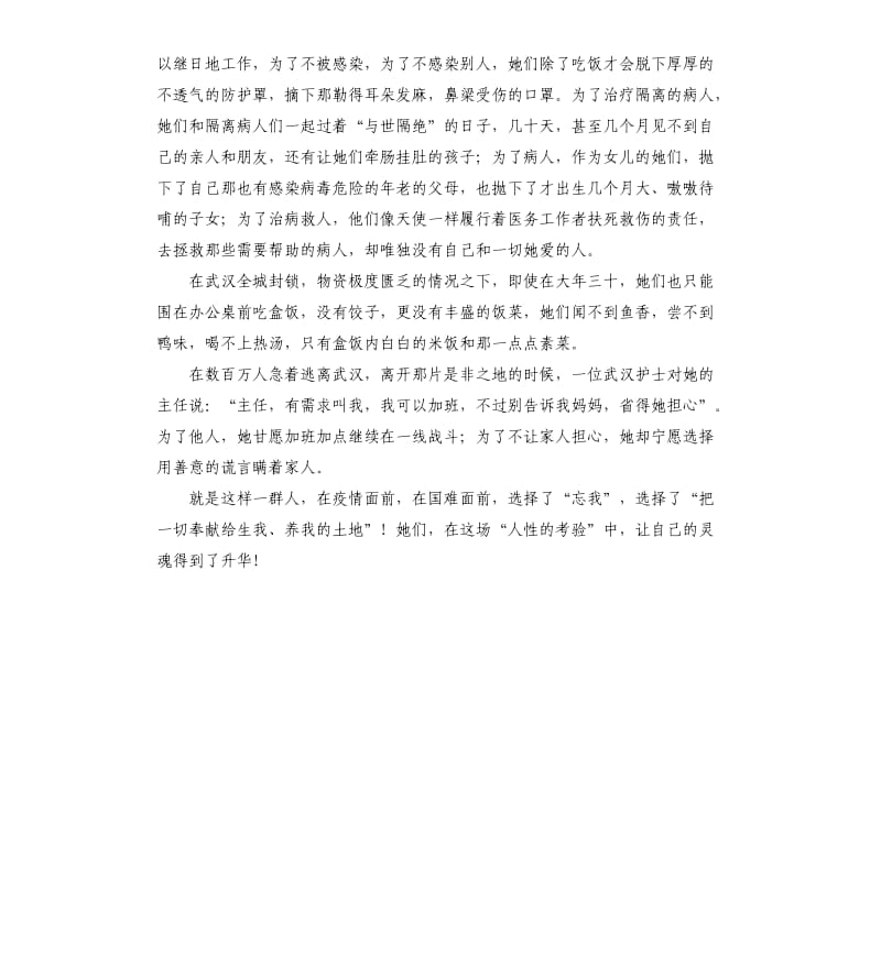 新型冠状病毒最美逆行者作文.docx_第2页