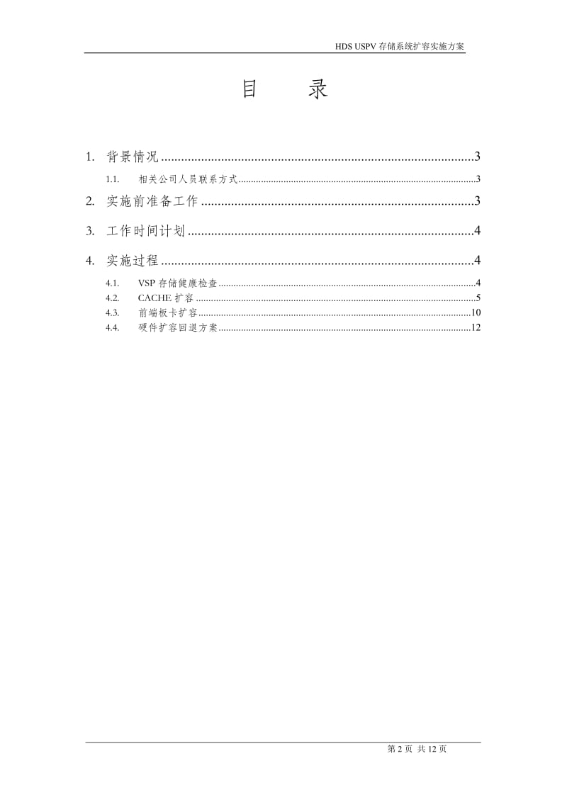 HDS存储系统扩容实施方案_第2页