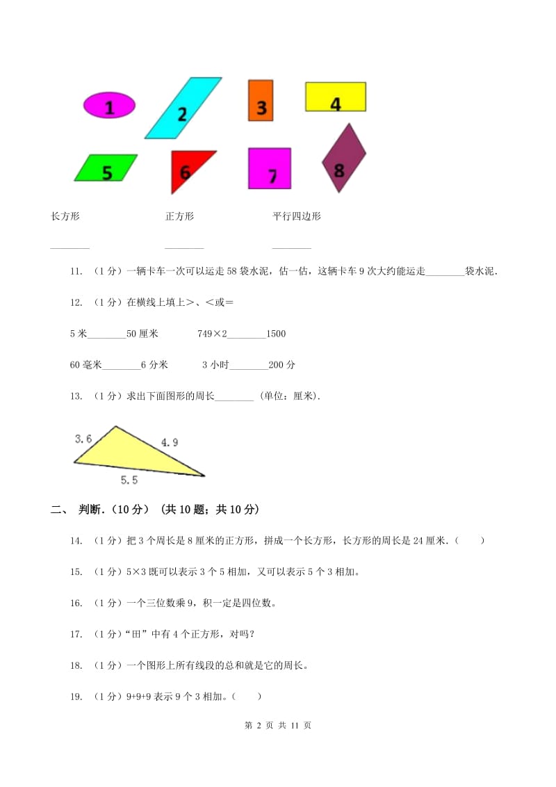 三年级上学期数学月考试卷(10月)B卷_第2页