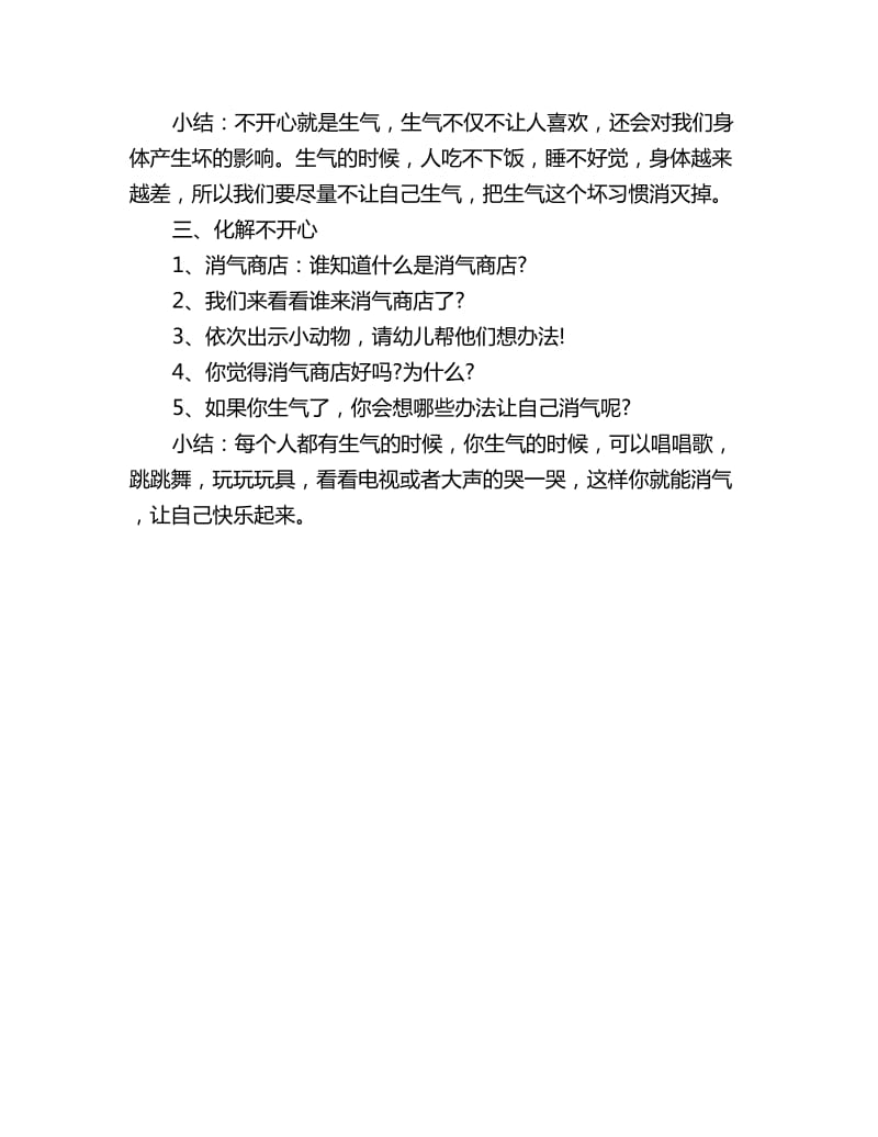 幼儿园中班社会教案详案：开心枕_第2页