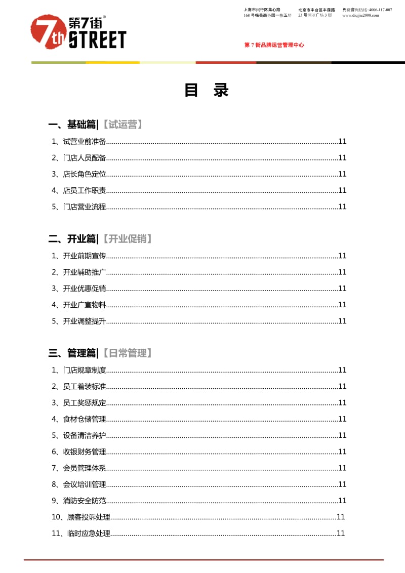 《门店运营管理手册》_第3页