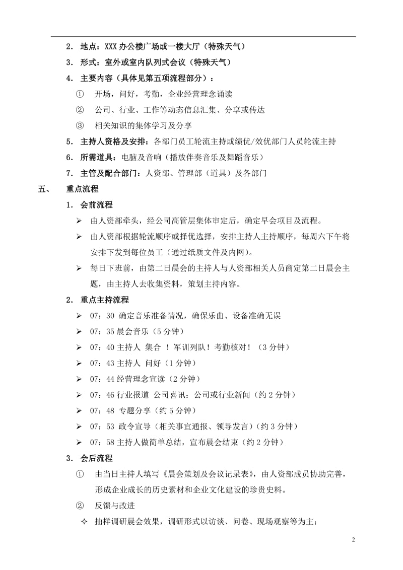 XXX公司晨会建议方案_第2页