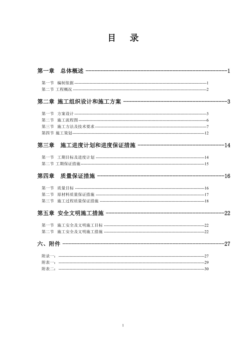 1-围墙砌筑施工方案_第2页