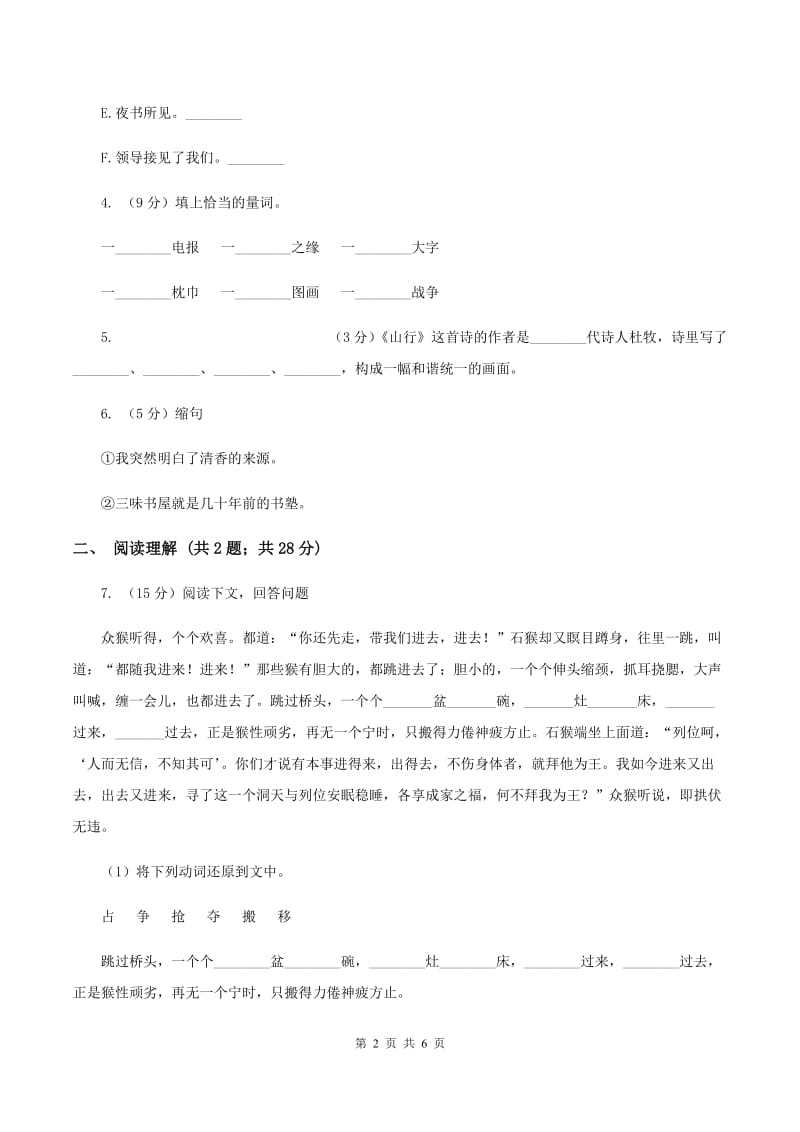 部编版2019-2020学年三年级上册语文第二单元测试卷A卷_第2页