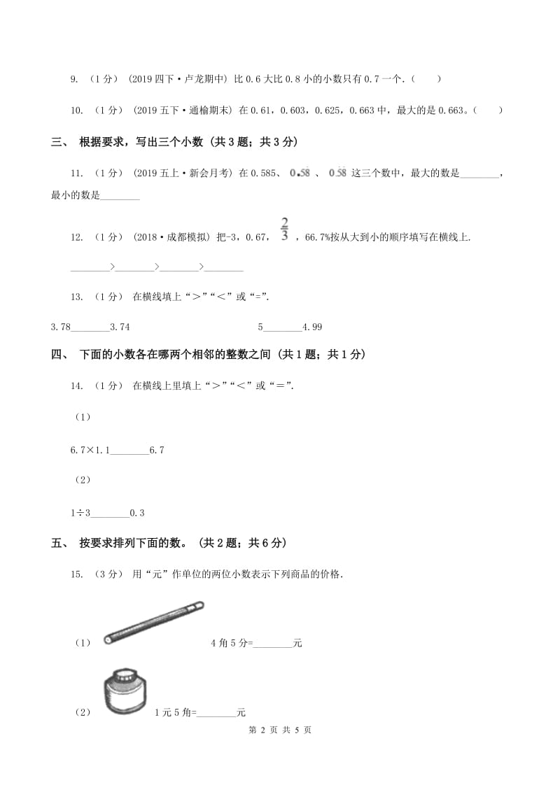 2020年北师大版四年级数学下册第一单元小数的意义（四）B卷_第2页