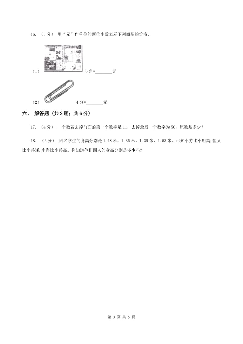 2020年北师大版四年级数学下册第一单元小数的意义（四）B卷_第3页