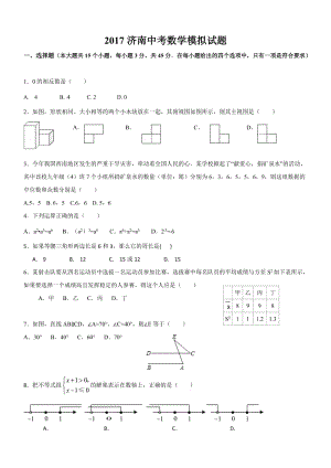 2017濟(jì)南中考數(shù)學(xué)模擬題(含詳細(xì)答案)
