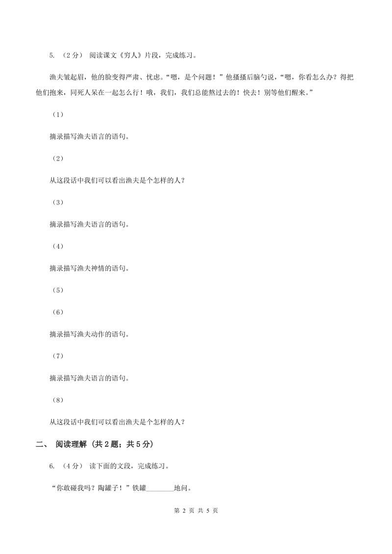 部编版二年级下学期语文第八单元素养形成卷 A卷_第2页