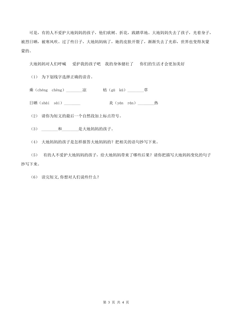 部编版语文六年级下册 5 鲁滨孙漂流记 同步练习题A卷_第3页