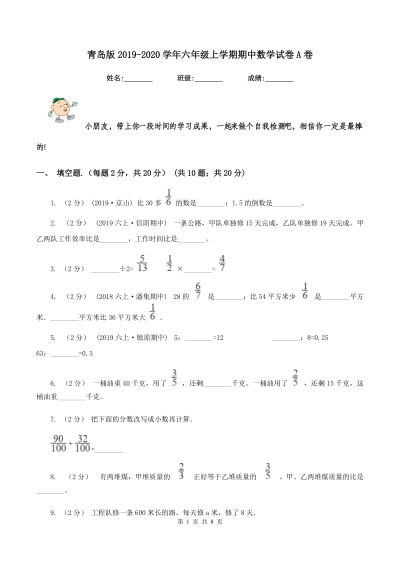 青岛版2019-2020学年六年级上学期期中数学试卷A卷_第1页