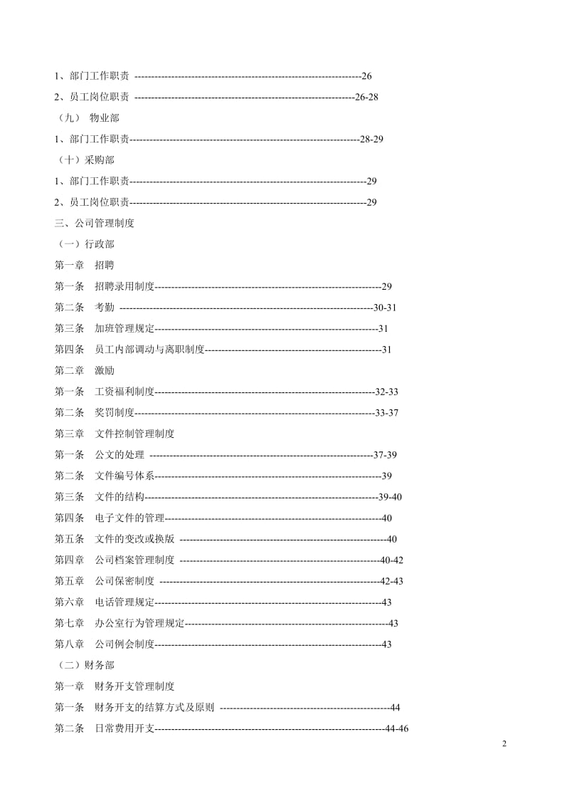 ★★★中远房地产开发有限公司管理制度与工作流程_第2页