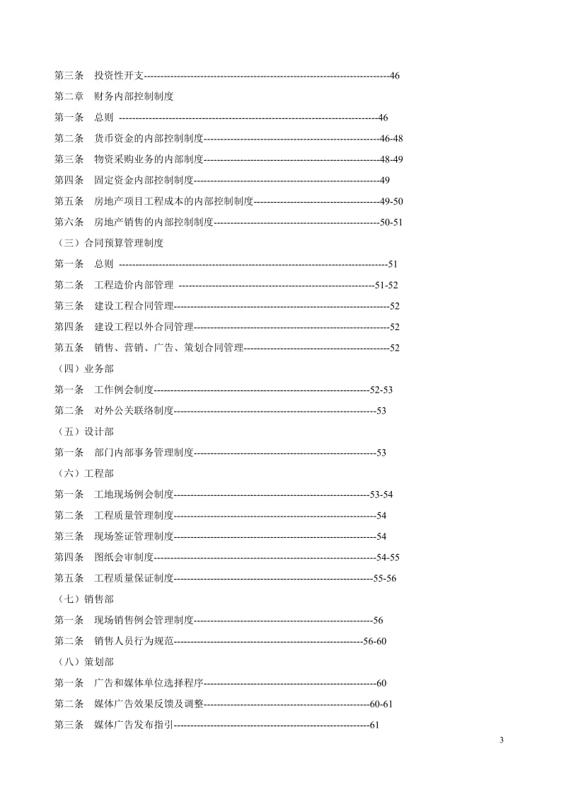 ★★★中远房地产开发有限公司管理制度与工作流程_第3页