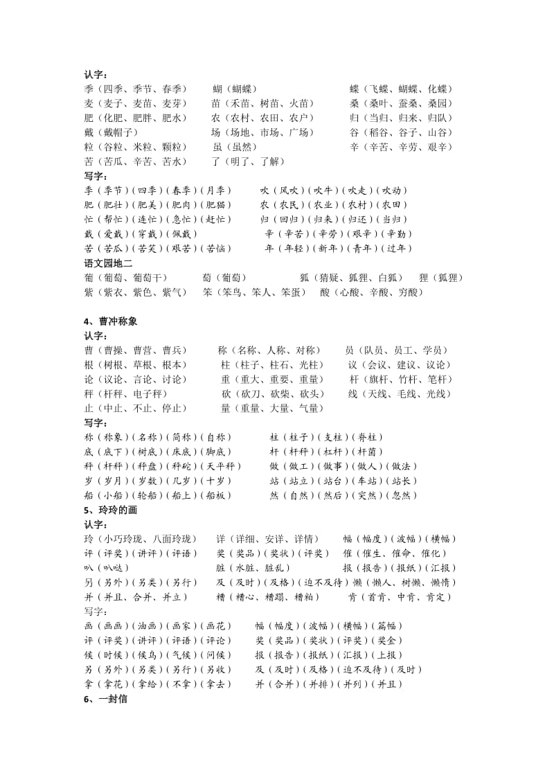 2018年秋人教部编版语文二年级上册生字汇总_第3页