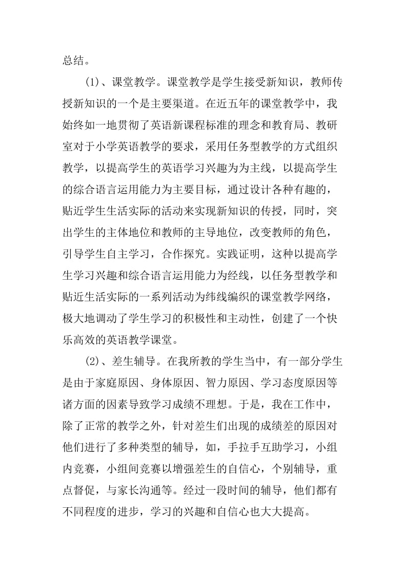 XX小学英语新教师个人年度工作总结_第2页