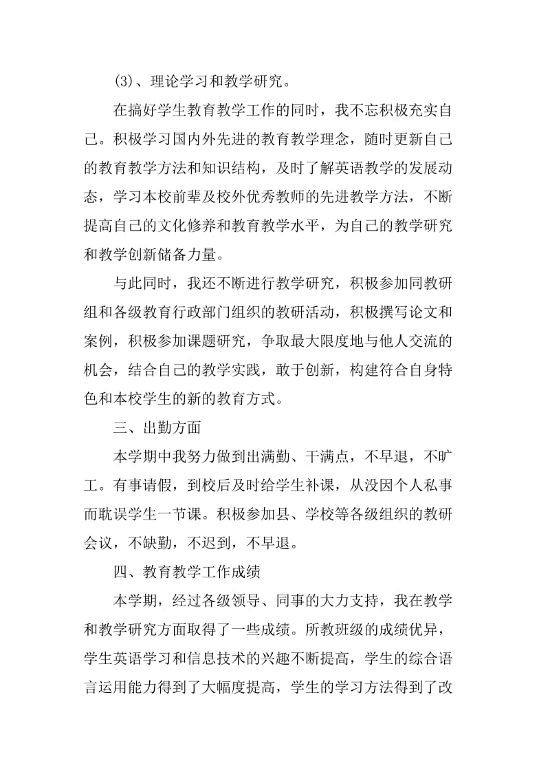 XX小学英语新教师个人年度工作总结_第3页