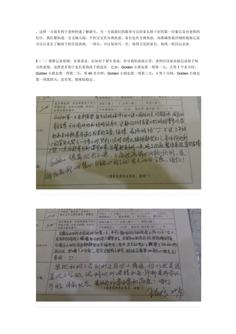 儿童之家观察记录表与家长沟通_第2页