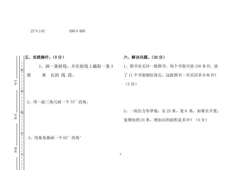 2015年秋季人教版小学四年级数学上册期中考试题_第3页