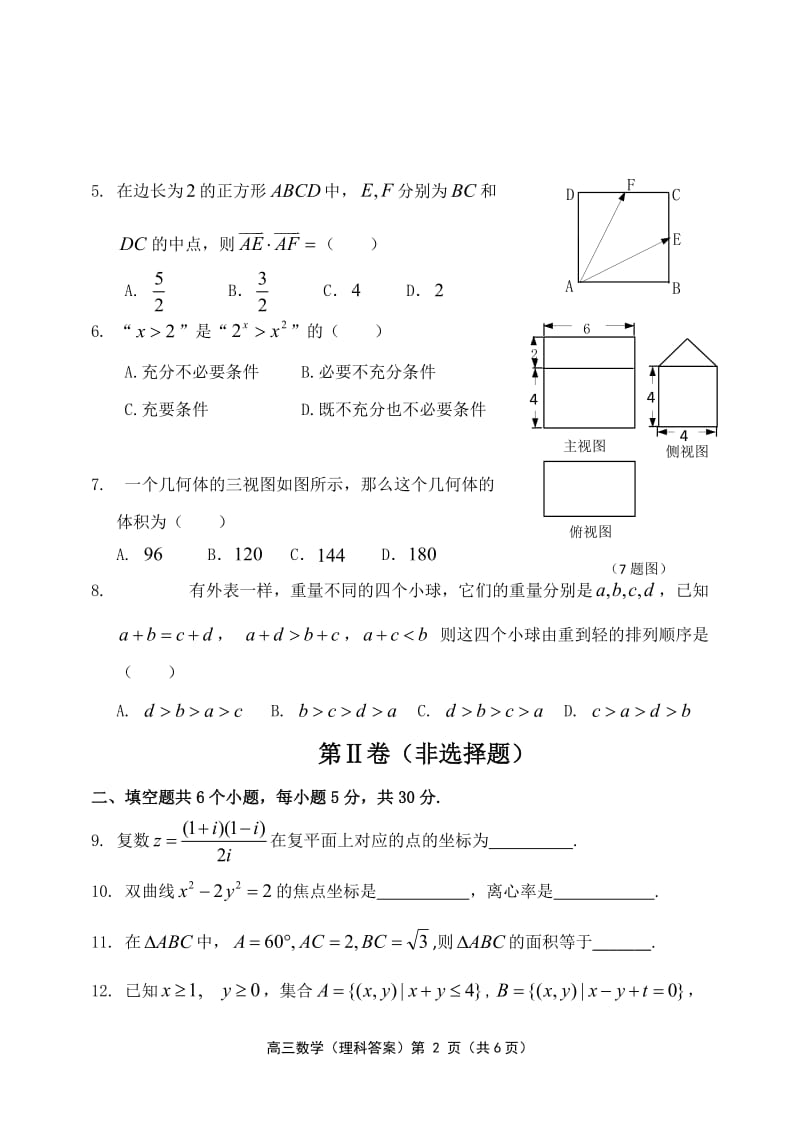 2015延庆一模数学文科附答案_第2页