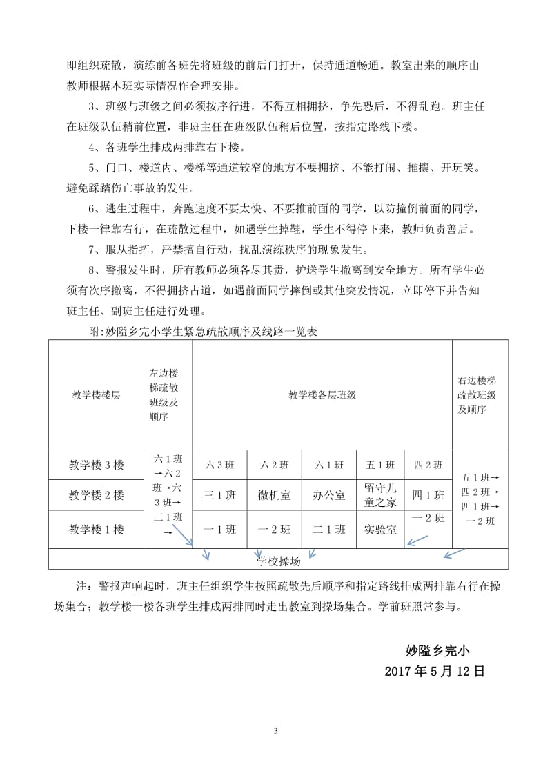 2017年安全应急疏散演练方案_第3页