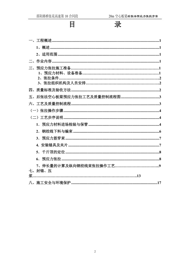 20m空心板梁后张法预应力张拉施工方案(最终版)_第2页