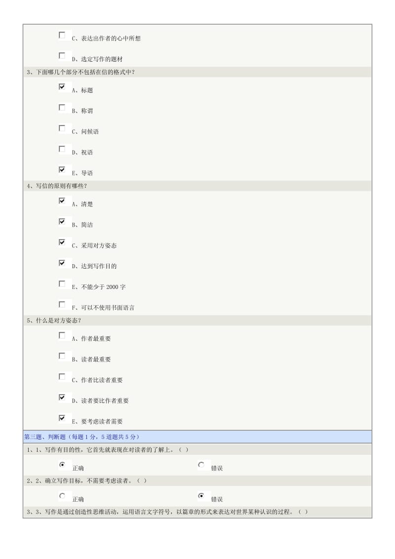 《应用写作》-郑州大学在线测试答案_第2页