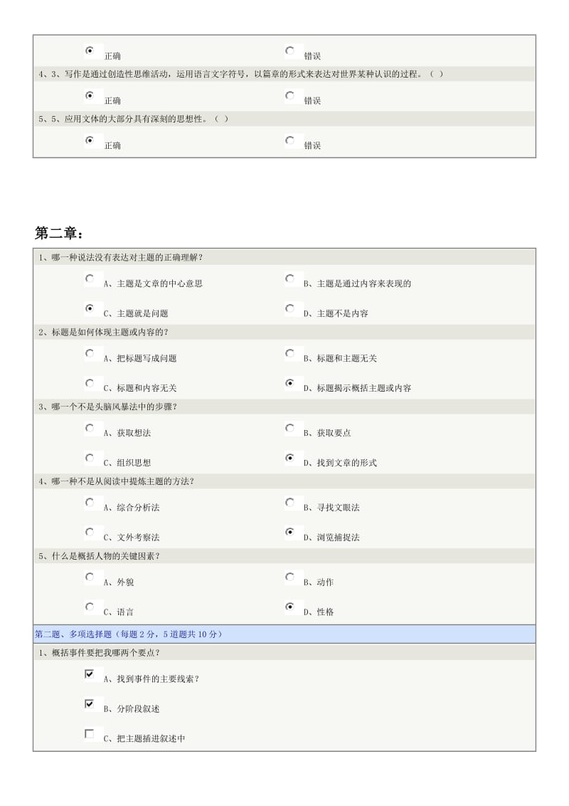 《应用写作》-郑州大学在线测试答案_第3页