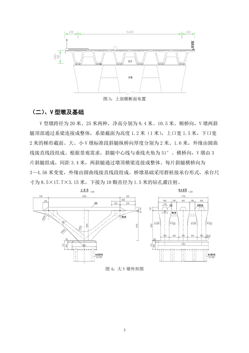 V型墩-连续梁结构设计_第3页