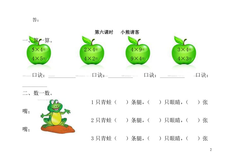 二年级数学上册课堂作业_第2页