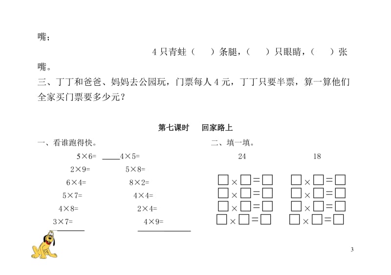 二年级数学上册课堂作业_第3页