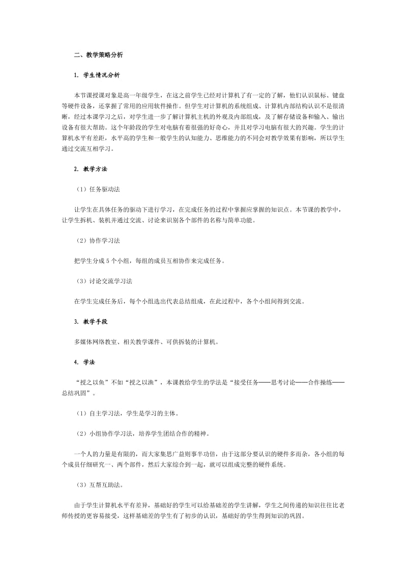 《计算机硬件组成》教学设计_第2页