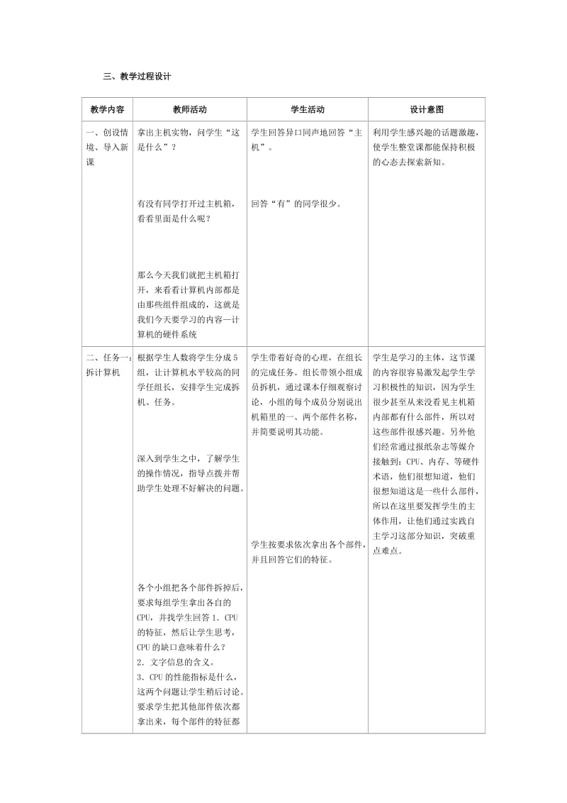 《计算机硬件组成》教学设计_第3页