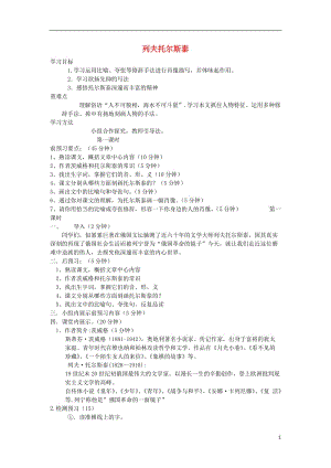 2017秋八年級語文上冊第二單元第7課《列夫托爾斯泰》.