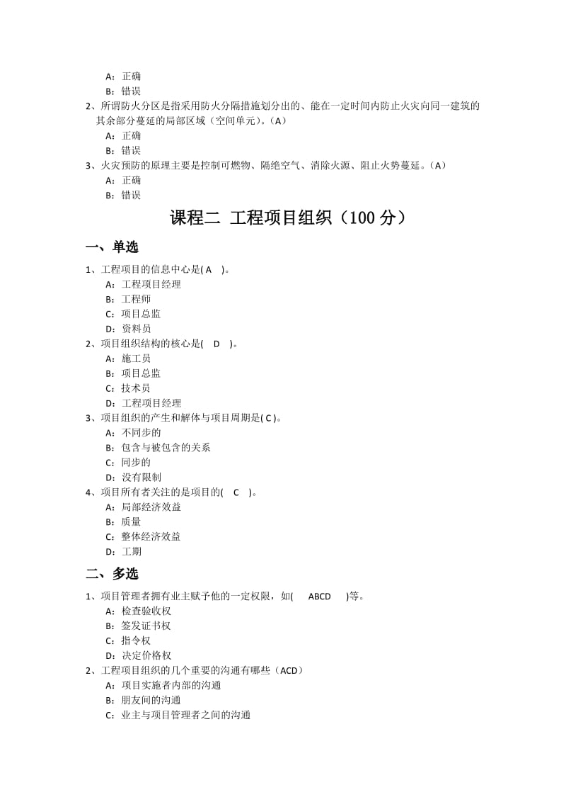 2017年安徽省二级建造师继续教育建筑工程主项选修试题及个人答案_第2页