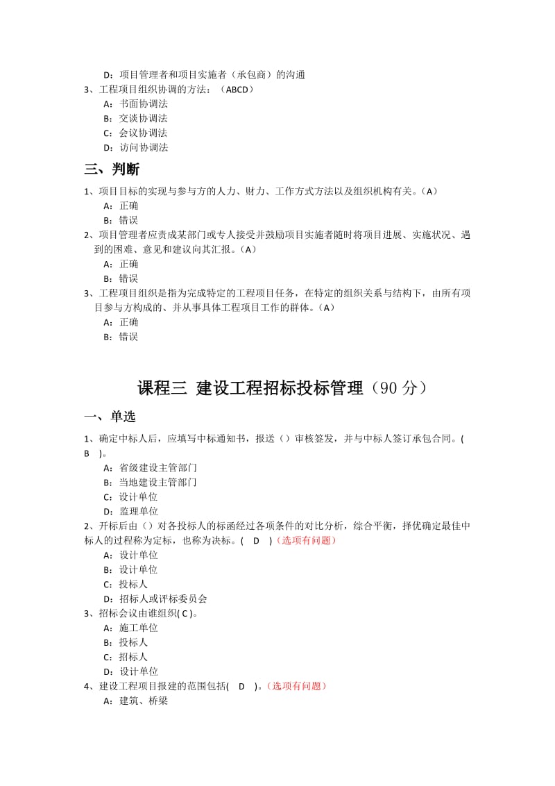 2017年安徽省二级建造师继续教育建筑工程主项选修试题及个人答案_第3页