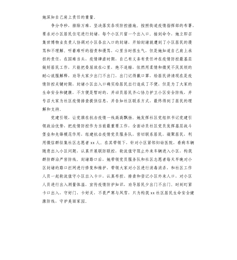 社区党委书记xx抗击疫情先进事迹5篇.docx_第2页