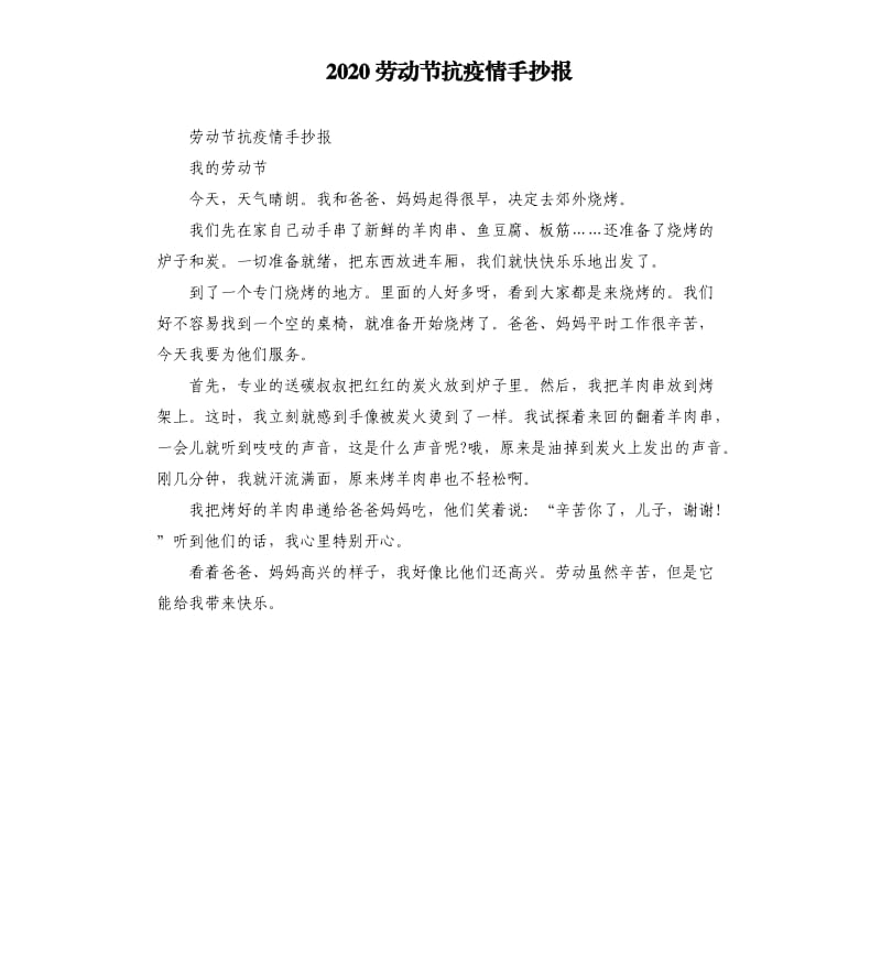 2020劳动节抗疫情手抄报.docx_第1页