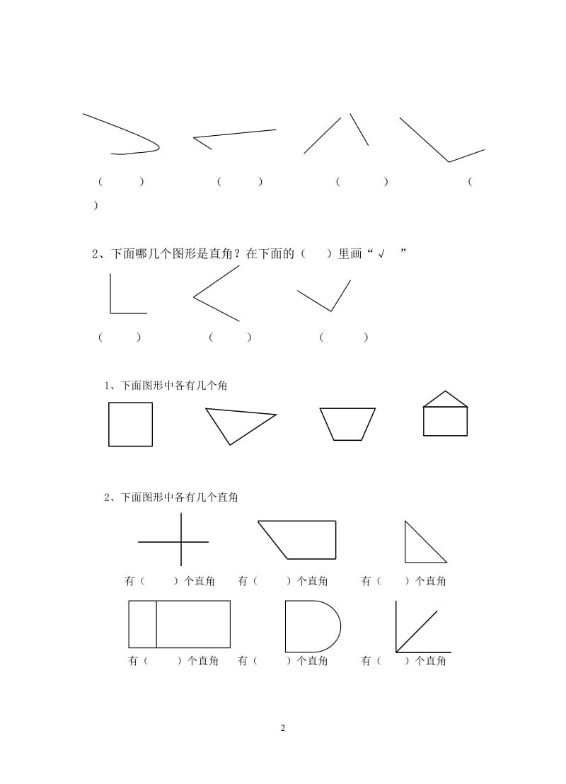 二年级上册-角的初步认识综合练习题_第2页