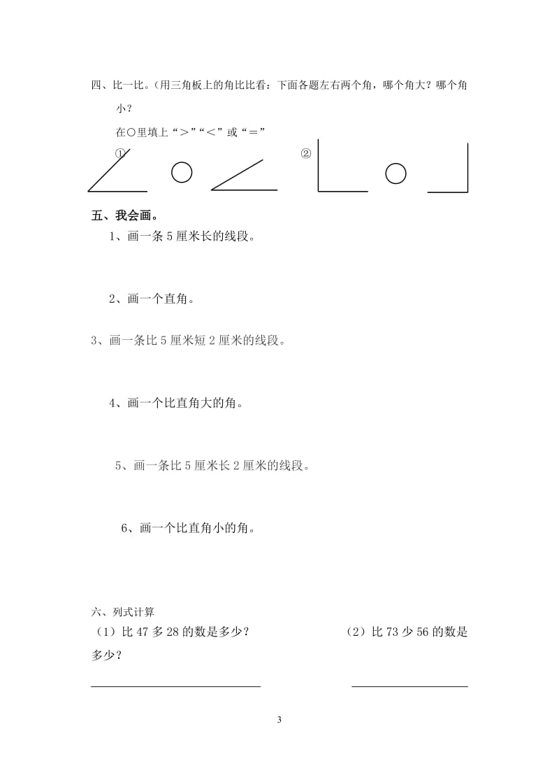 二年级上册-角的初步认识综合练习题_第3页