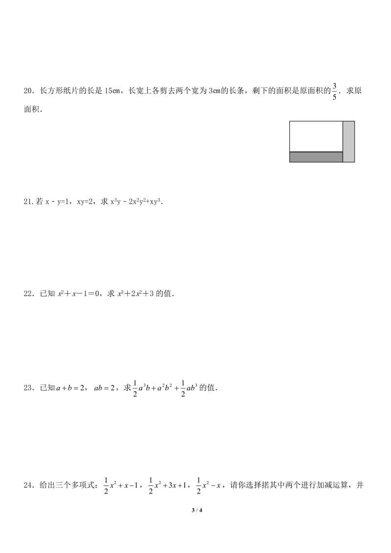 八年级上册数学整式的乘除与因式分解精选练习题_第3页