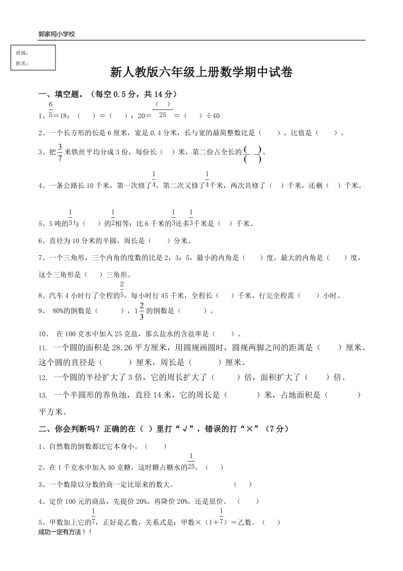 2016新人教版六年级上册数学期中试卷(附答案)_第1页