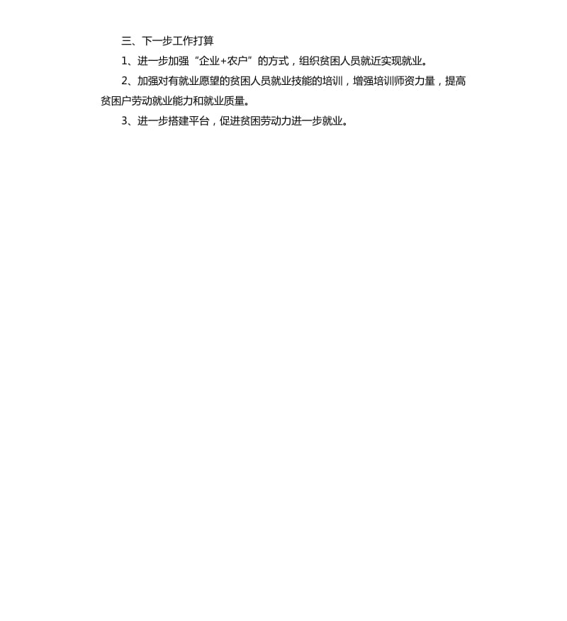 某局就业扶贫工作汇报材料.docx_第2页