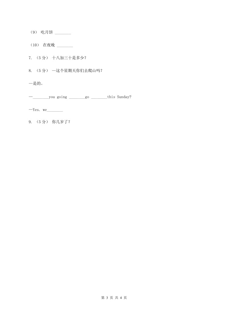 闽教版（三年级起点）小学英语三年级上册Unit 2 Part B 同步练习1A卷_第3页