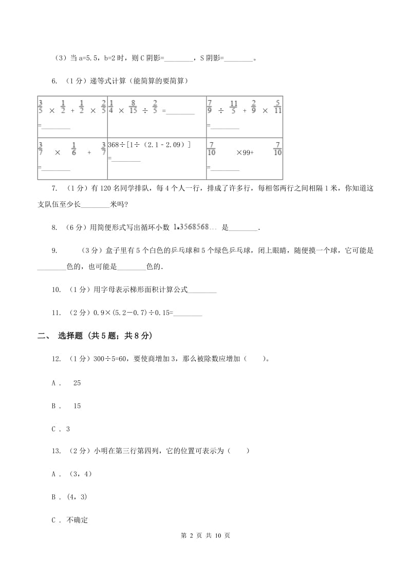 2019-2020学年人教版五年级上册数学期末模拟卷B卷_第2页