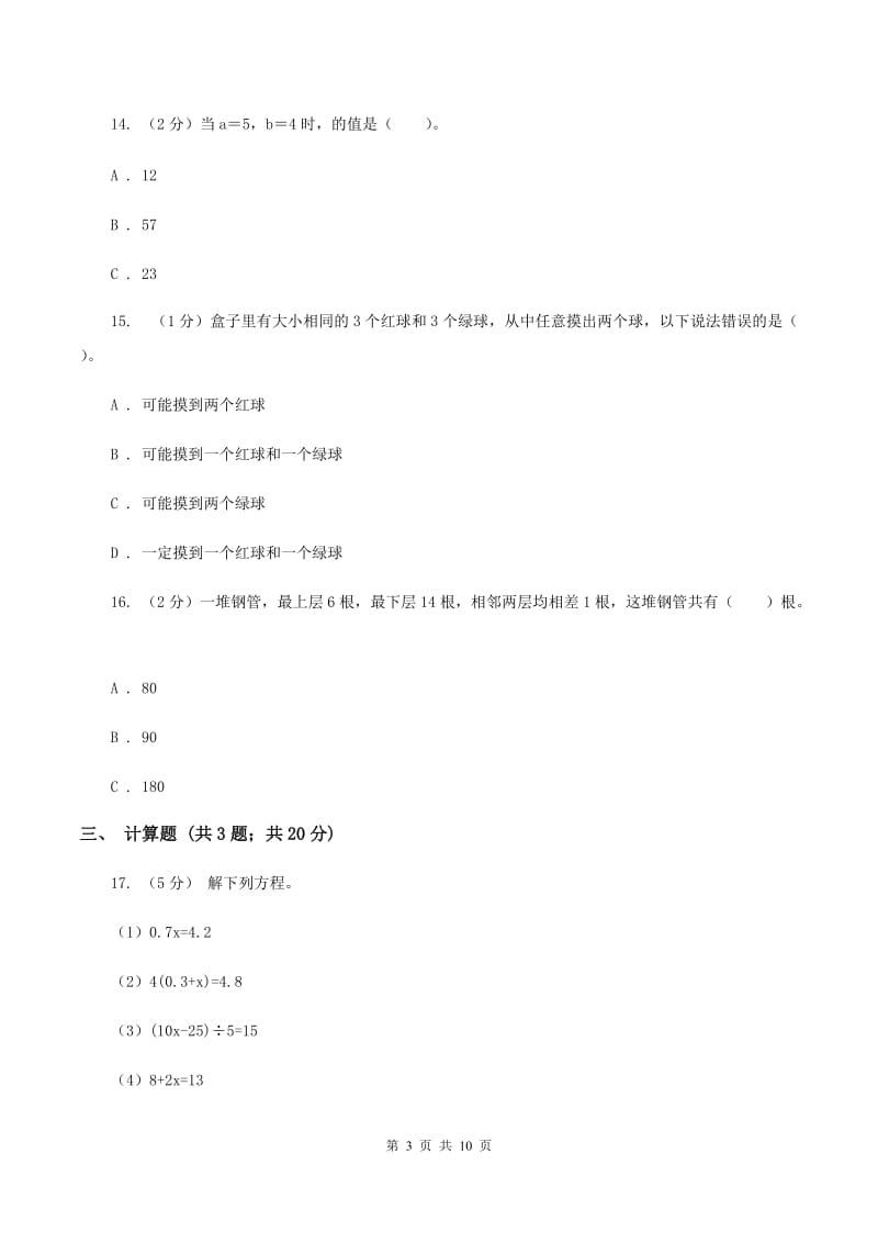 2019-2020学年人教版五年级上册数学期末模拟卷B卷_第3页