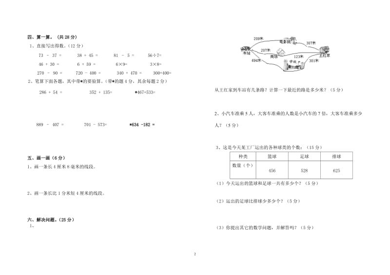 2016学年人教版三年级上册数学期中测试题打印版_第2页