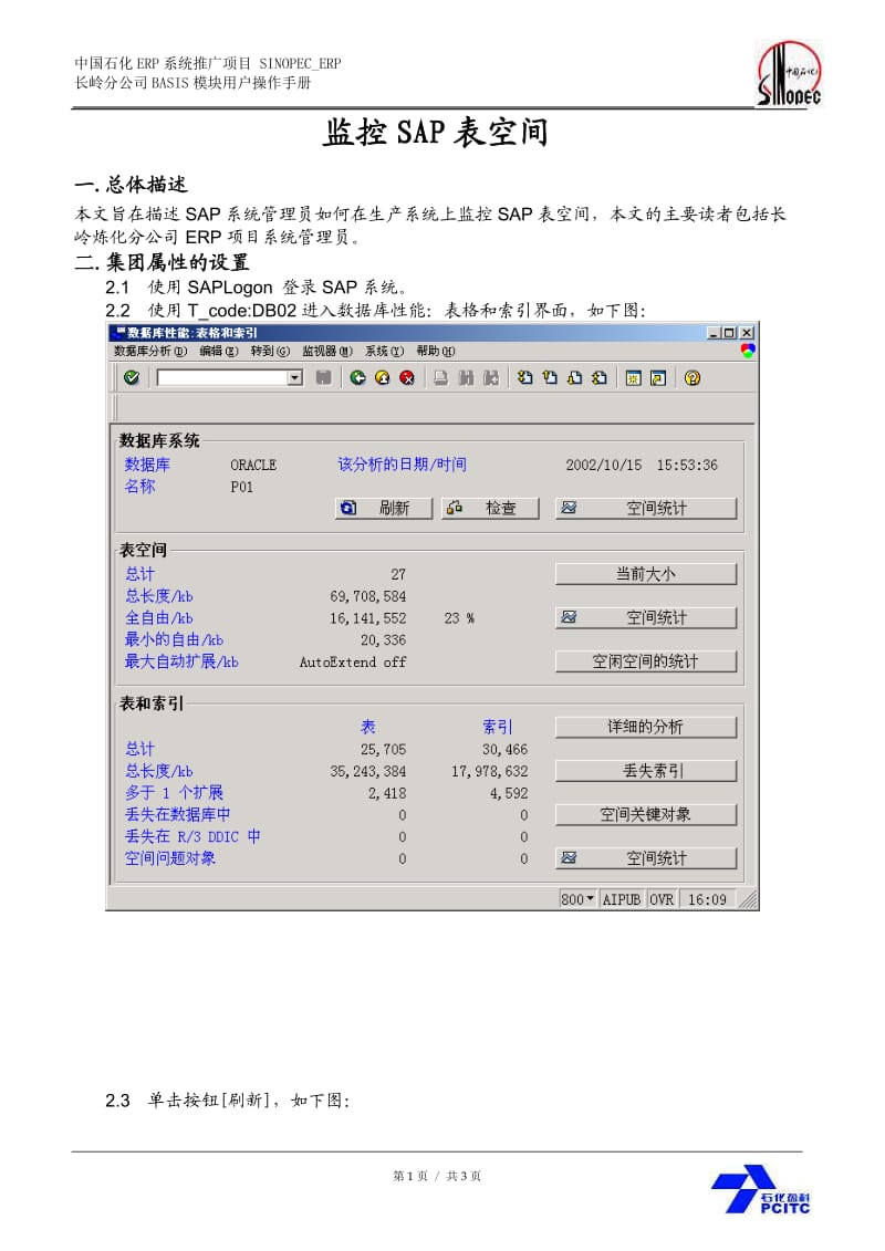 BASIS手册-监控SAP表空间_第1页