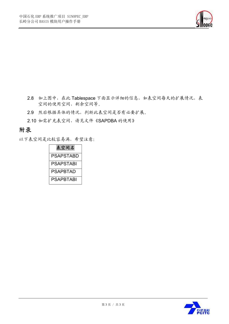 BASIS手册-监控SAP表空间_第3页