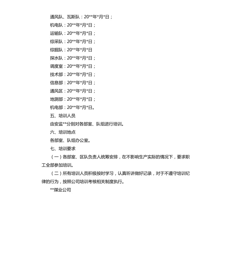 煤矿安全风险分级管控专项培训方案.docx_第2页