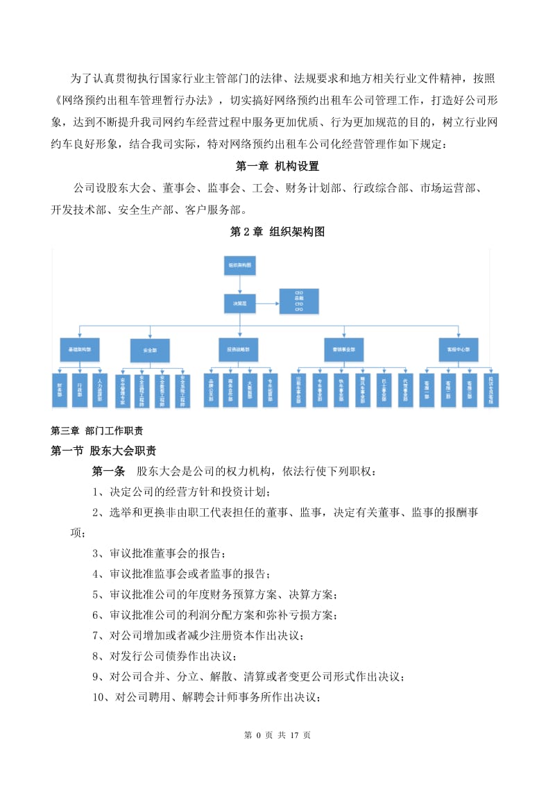 xxx公司经营管理制度(范本)_第3页