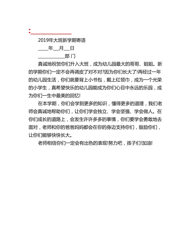 2019年大班新学期寄语_第1页